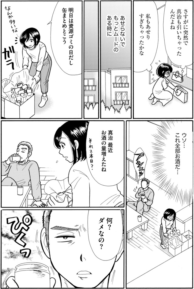 ふれあえない夫婦