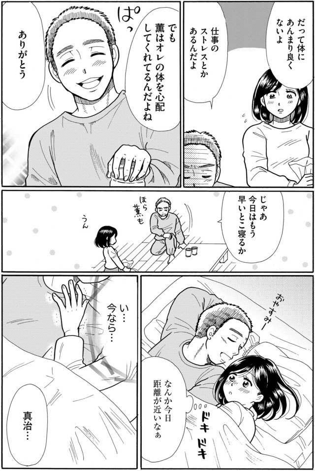 ふれあえない夫婦