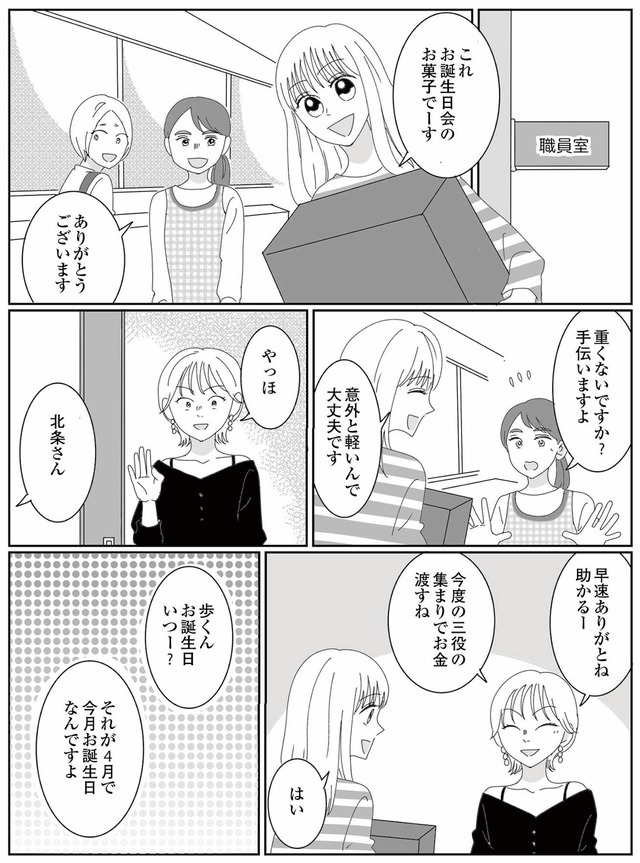 幼稚園役員で追い詰められた話～PTAあなたはやりますか？～