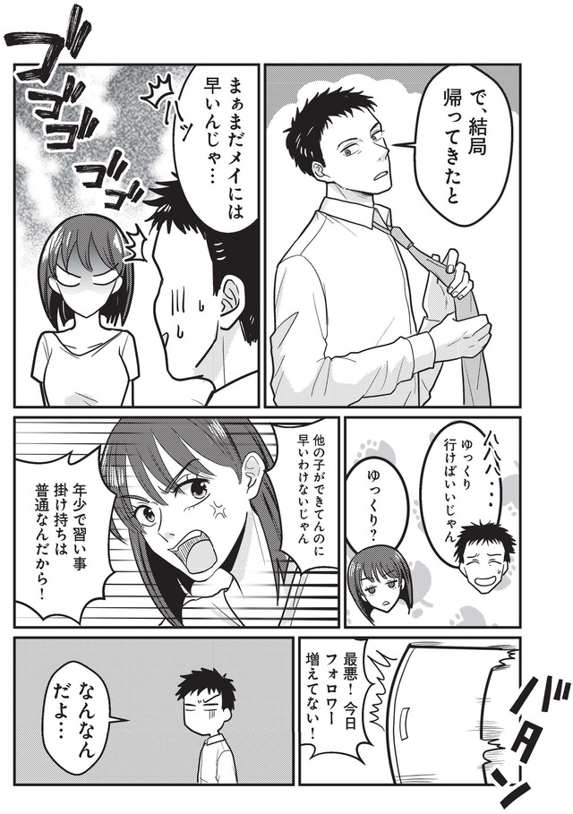 いいね依存の承認モンスター　ワタシは勝ち組ママ
