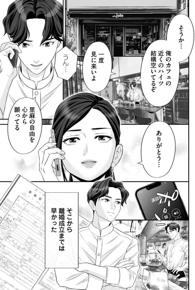 浮気を知ったけど結婚してあげる～後悔するのはアナタ～