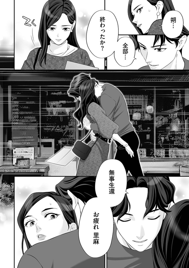 浮気を知ったけど結婚してあげる～後悔するのはアナタ～