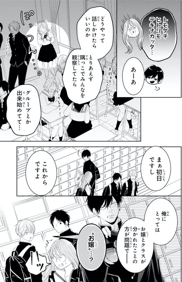 お嬢の愛は俺のもの