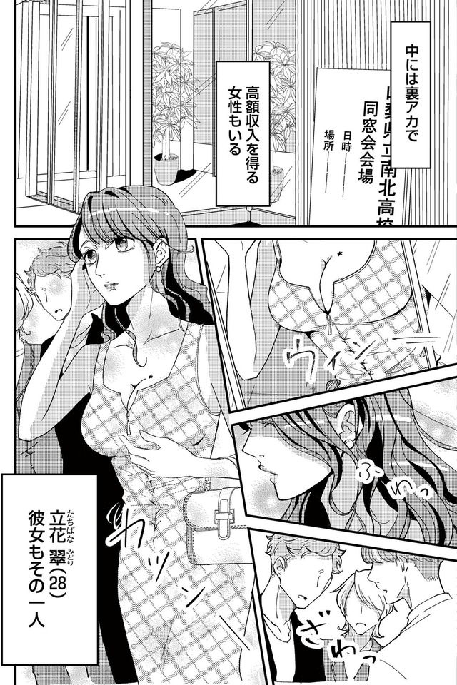 裏アカ沼 私は承認欲求モンスター