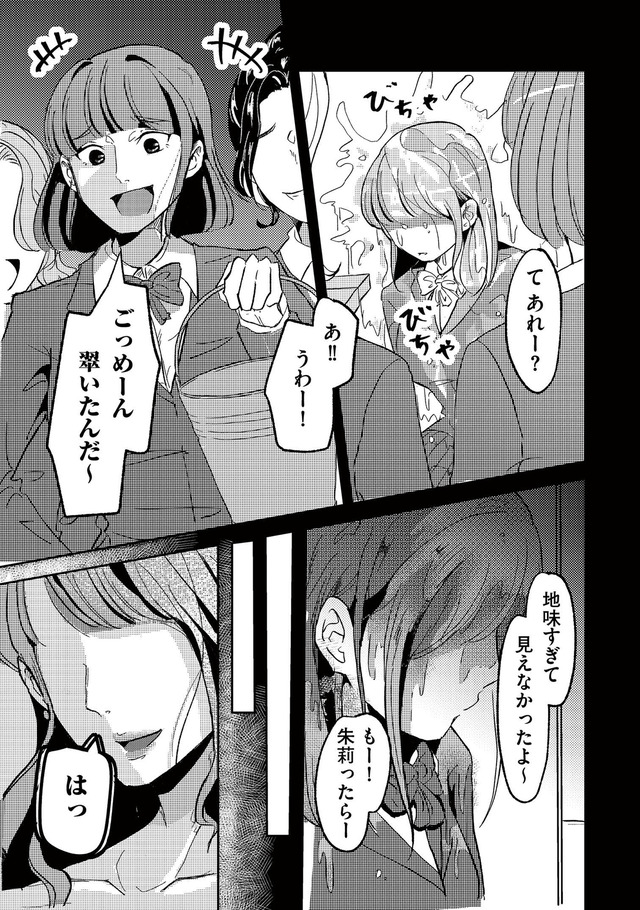 裏アカ沼 私は承認欲求モンスター