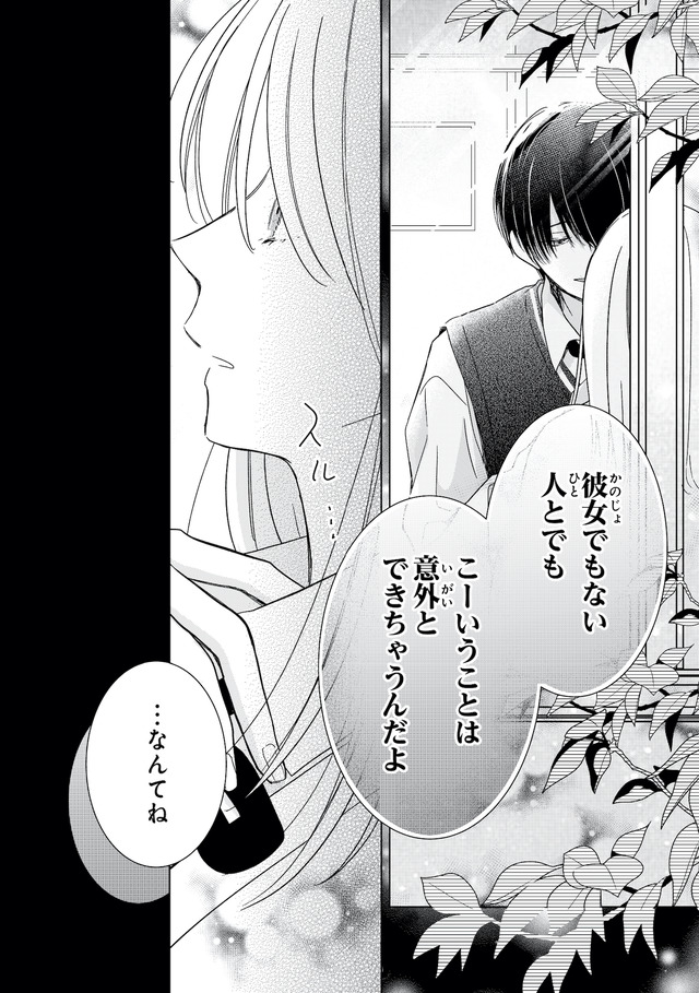 キスのあとまで教えてあげる