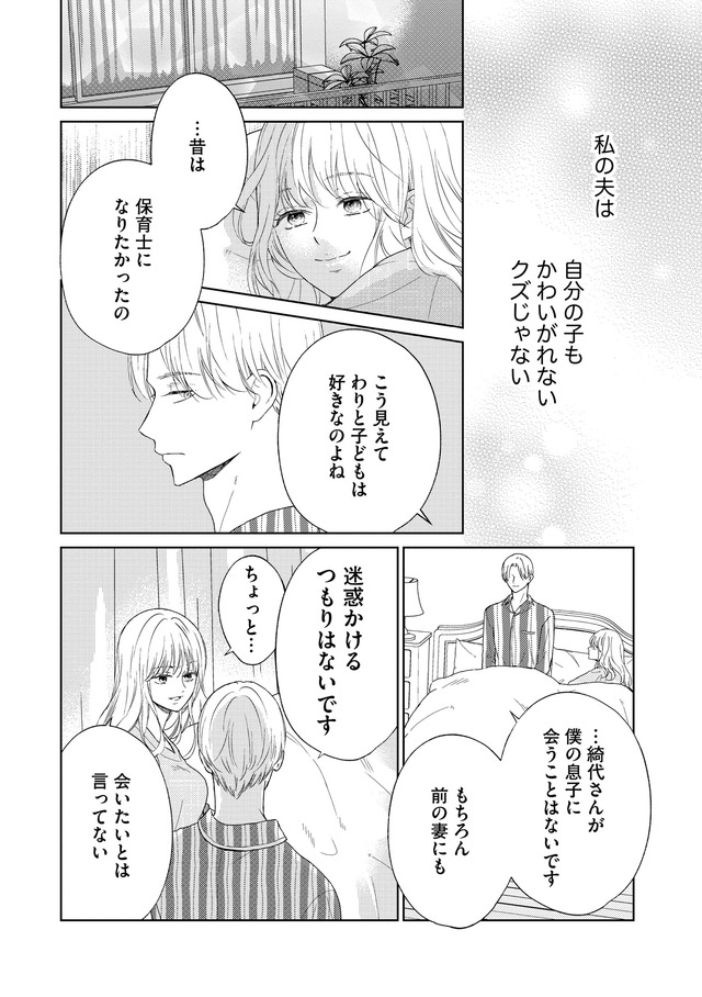 29歳の不・純愛 ～あなたが恋しいだけだった～