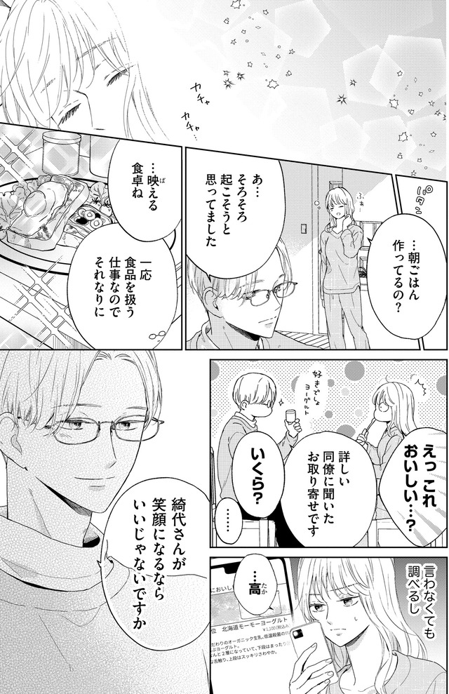 29歳の不・純愛 ～あなたが恋しいだけだった～