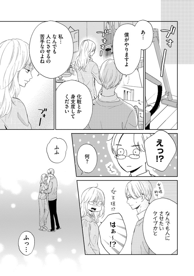 29歳の不・純愛 ～あなたが恋しいだけだった～