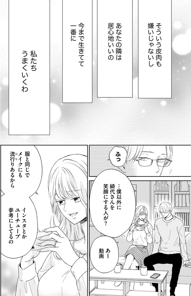 29歳の不・純愛 ～あなたが恋しいだけだった～