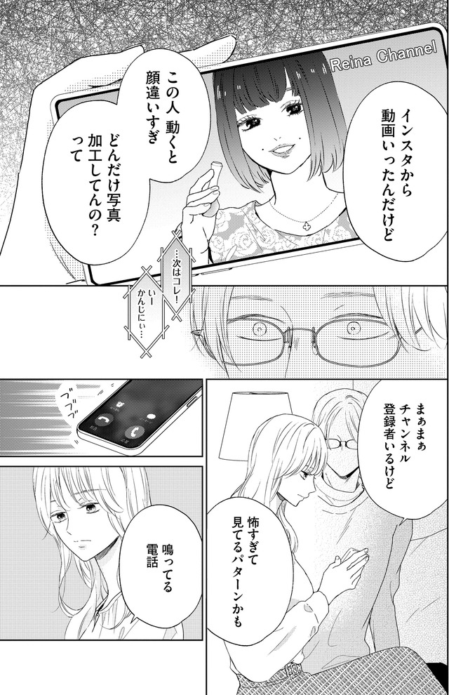 29歳の不・純愛 ～あなたが恋しいだけだった～