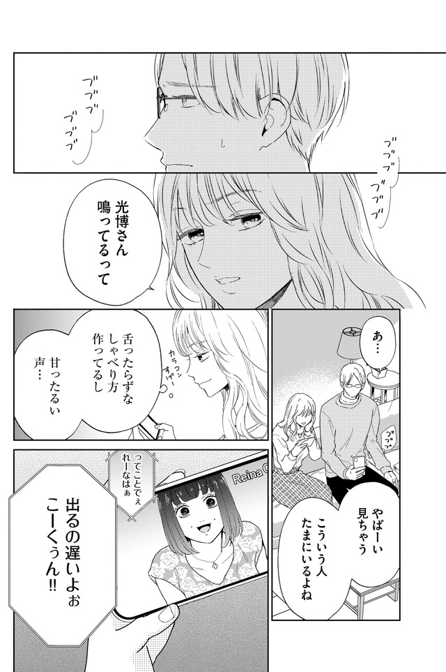 29歳の不・純愛 ～あなたが恋しいだけだった～