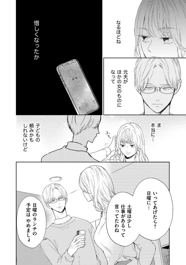29歳の不・純愛 ～あなたが恋しいだけだった～
