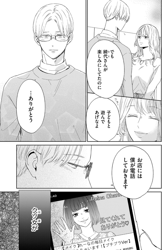 29歳の不・純愛 ～あなたが恋しいだけだった～