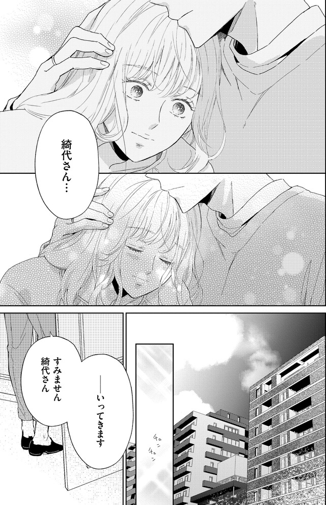 29歳の不・純愛 ～あなたが恋しいだけだった～