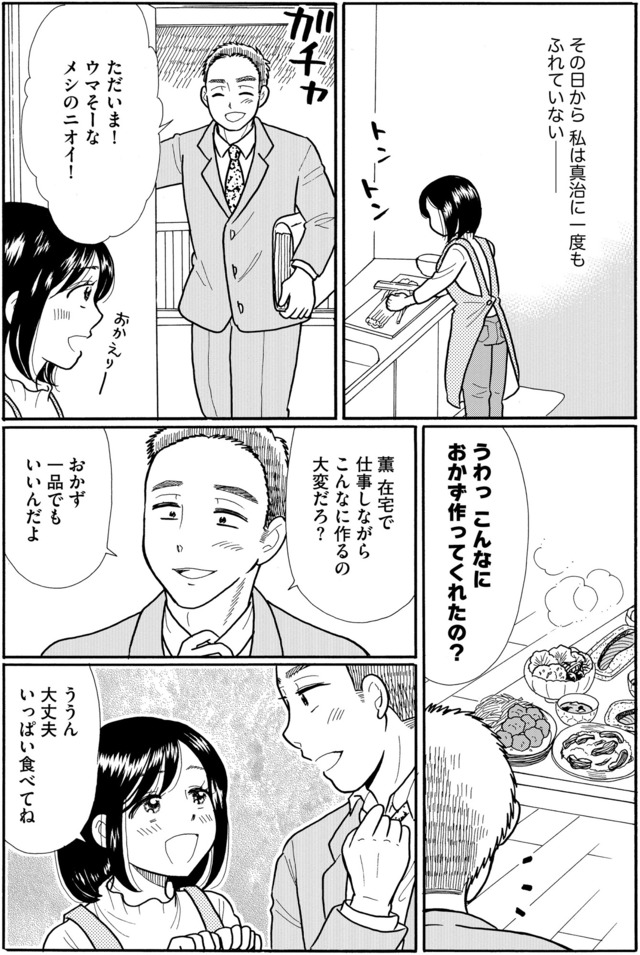 ふれあえない夫婦