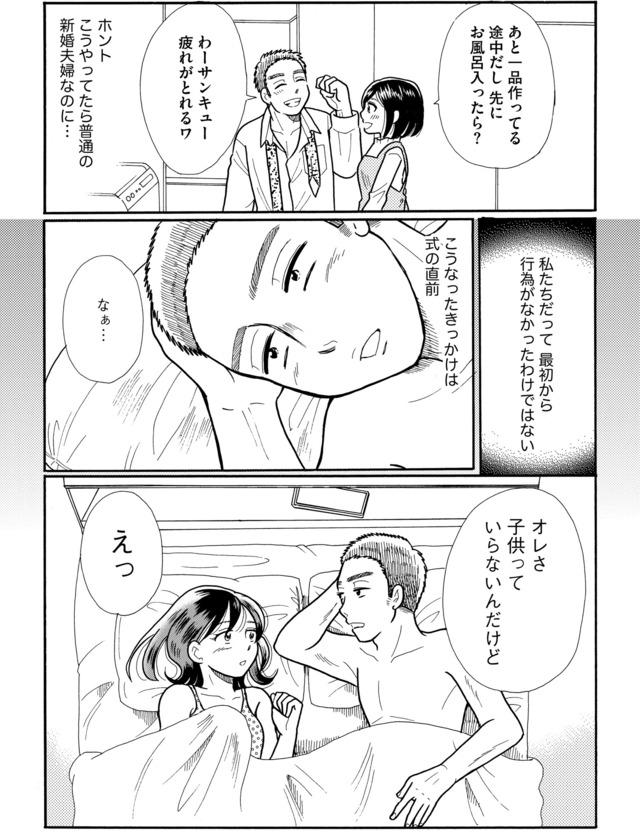 ふれあえない夫婦