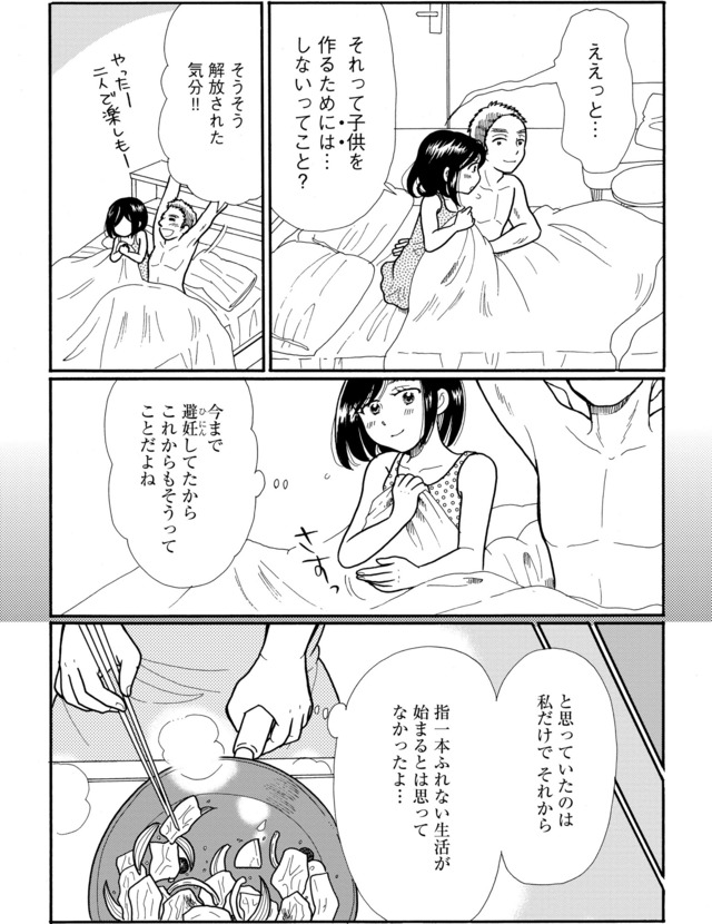 ふれあえない夫婦