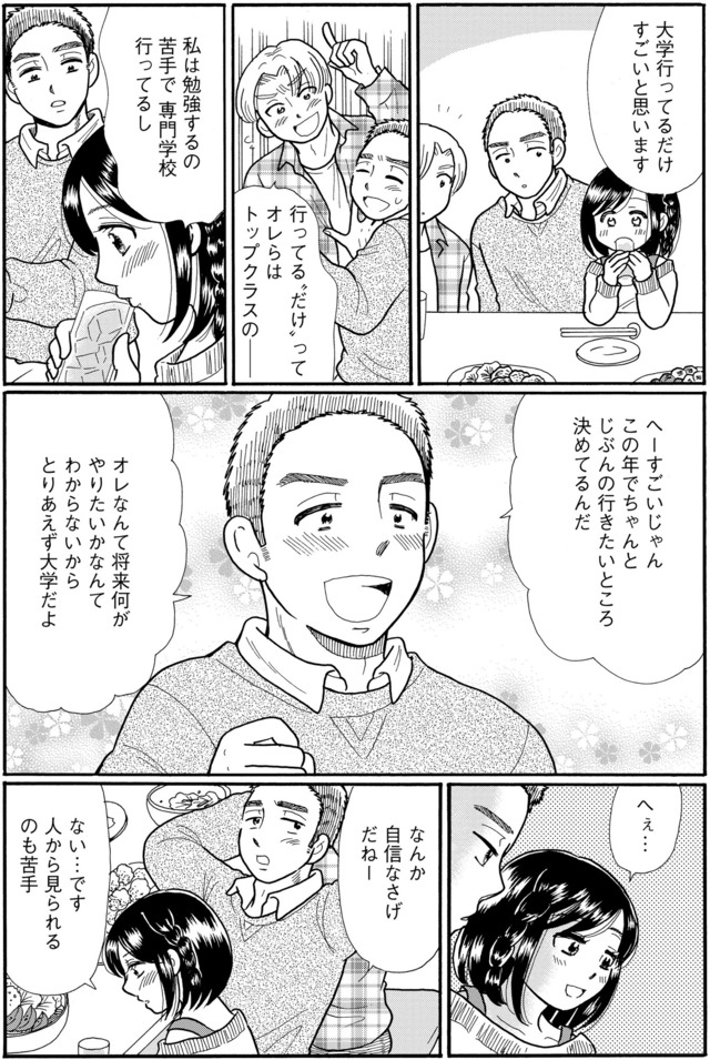 ふれあえない夫婦