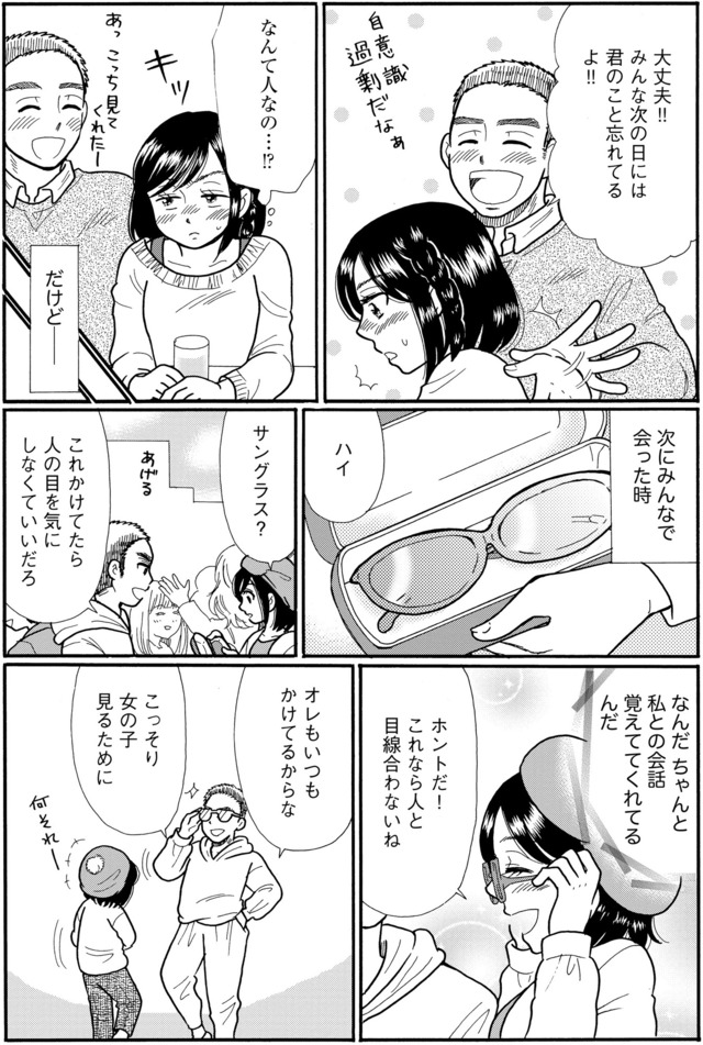 ふれあえない夫婦
