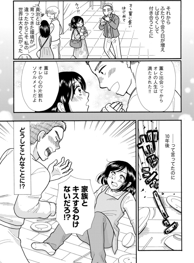 ふれあえない夫婦