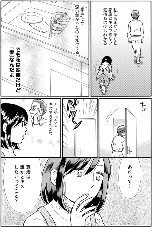 ふれあえない夫婦