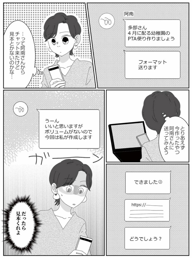 幼稚園役員で追い詰められた話~PTAあなたはやりますか?~