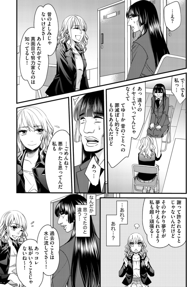 醜い私があなたになるまで