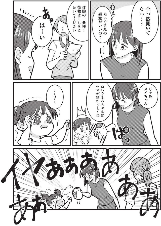 いいね依存の承認モンスター　ワタシは勝ち組ママ