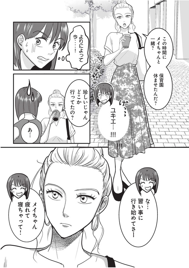 いいね依存の承認モンスター　ワタシは勝ち組ママ