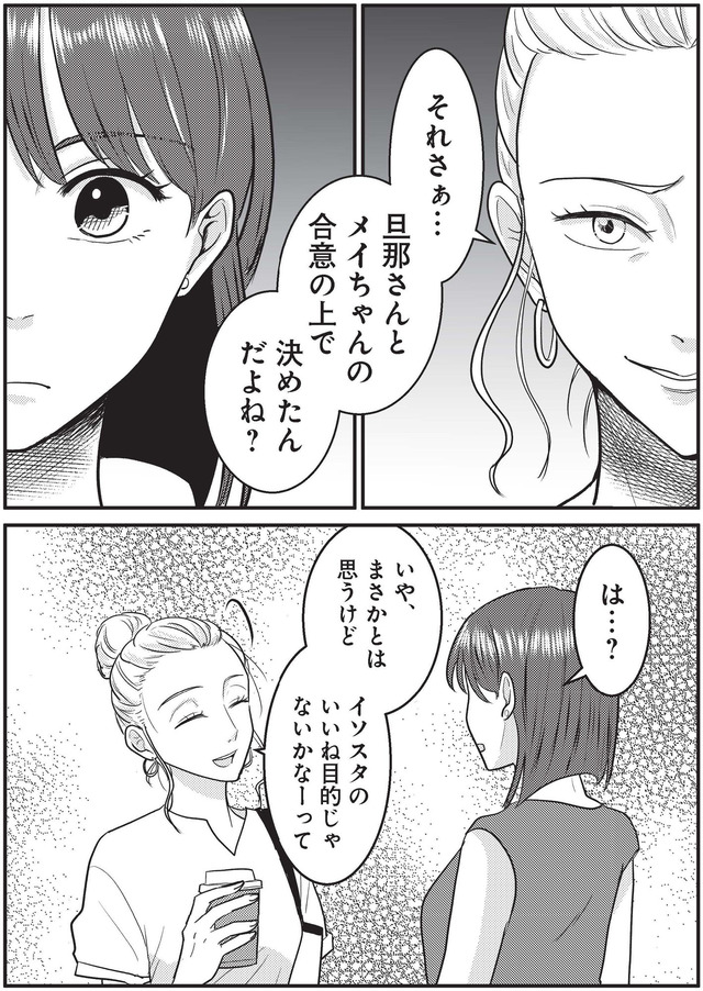 いいね依存の承認モンスター　ワタシは勝ち組ママ