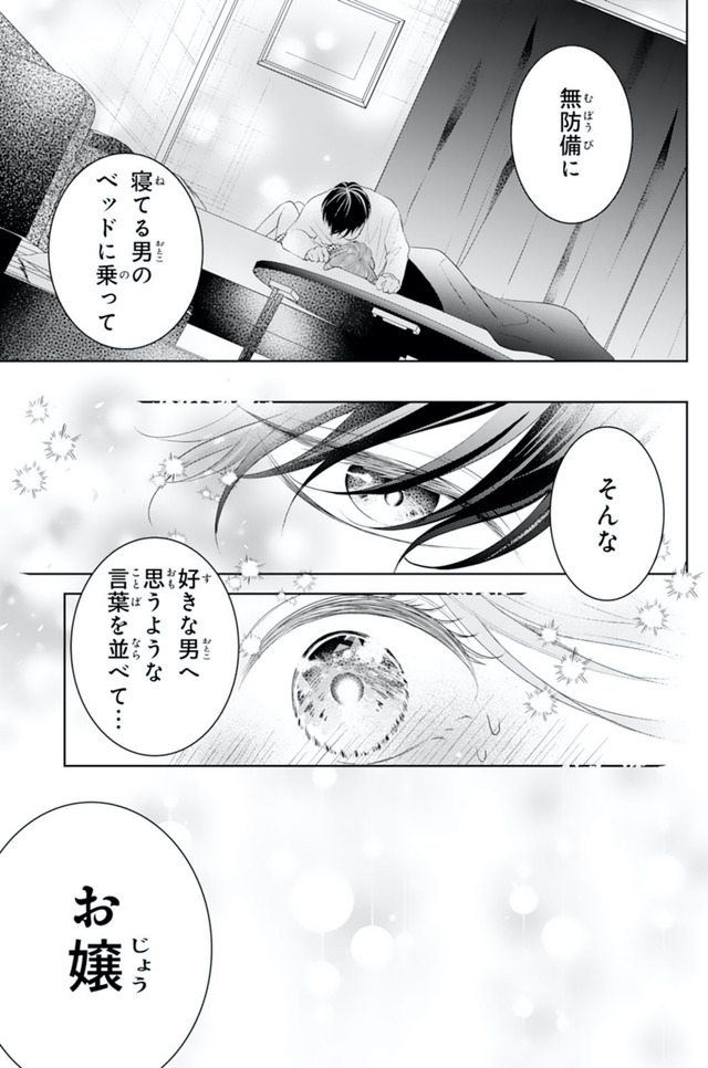 お嬢の愛は俺のもの