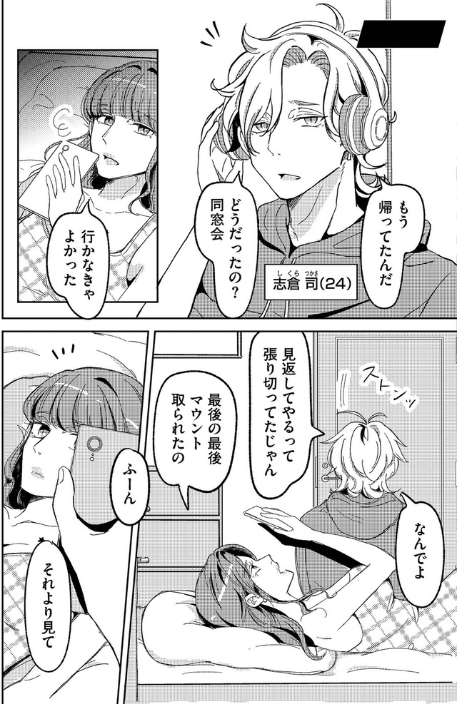 裏アカ沼　私は承認欲求モンスター