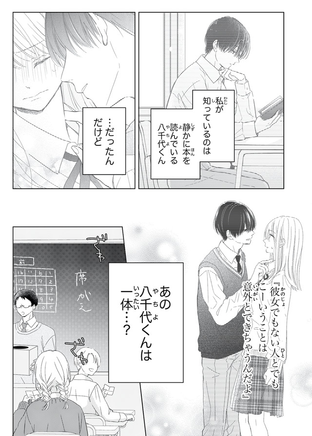 キスのあとまで教えてあげる