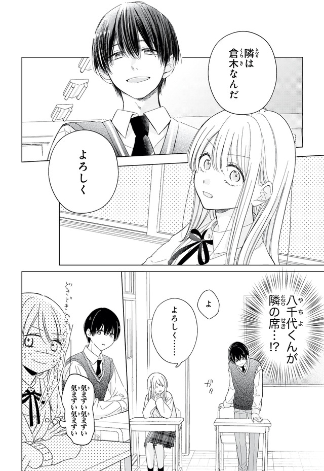 キスのあとまで教えてあげる