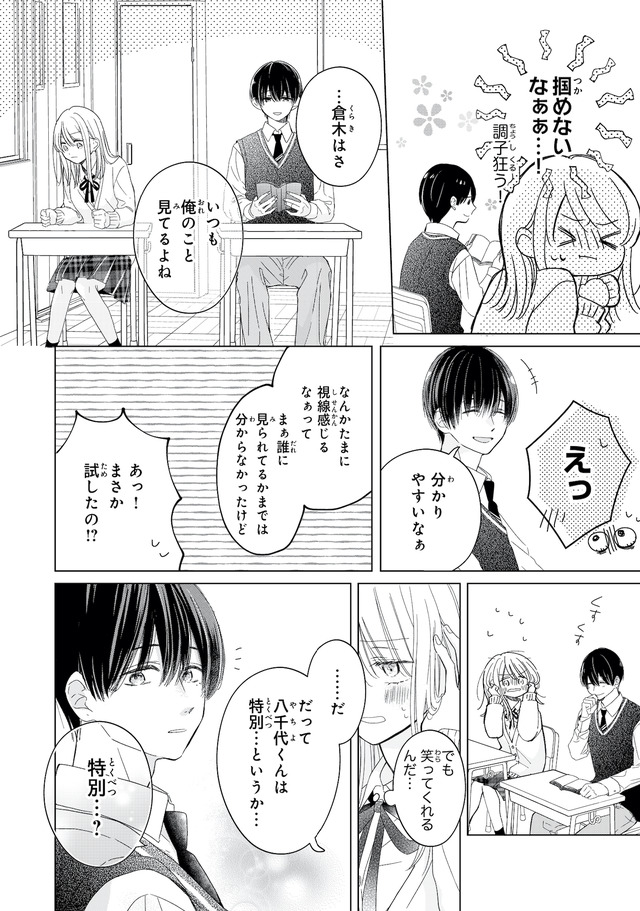キスのあとまで教えてあげる