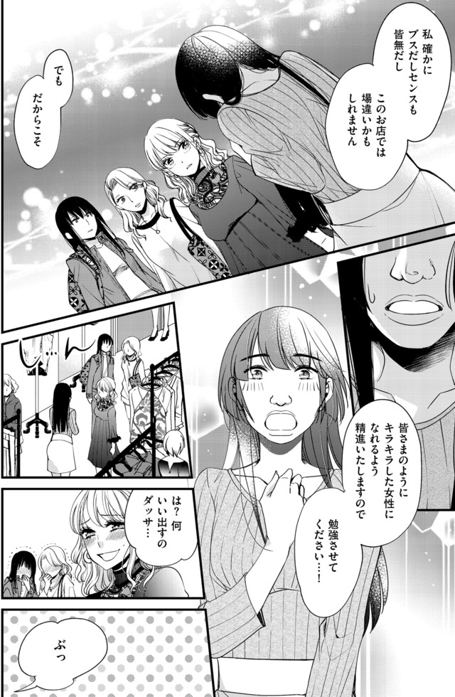 醜い私があなたになるまで