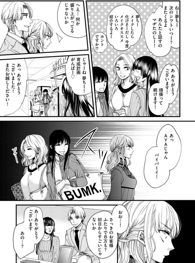 醜い私があなたになるまで