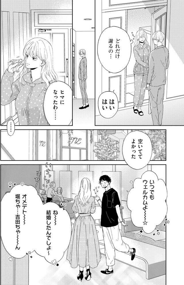 29歳の不・純愛 ~あなたが恋しいだけだった~