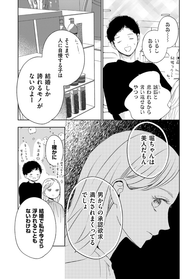 29歳の不・純愛 ~あなたが恋しいだけだった~