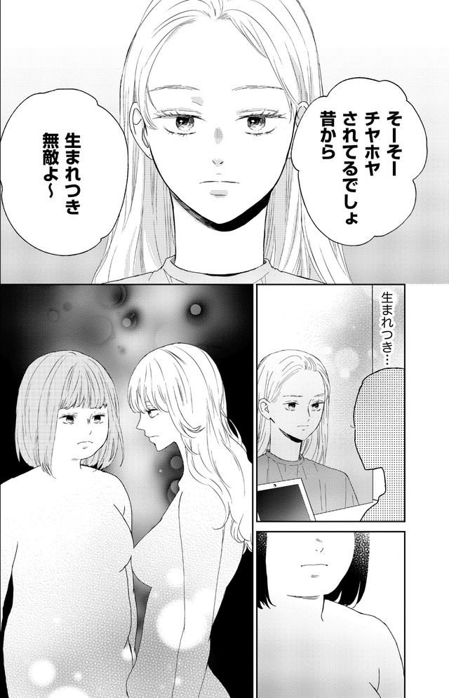 29歳の不・純愛 ~あなたが恋しいだけだった~