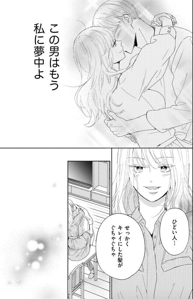 29歳の不・純愛 ～あなたが恋しいだけだった～