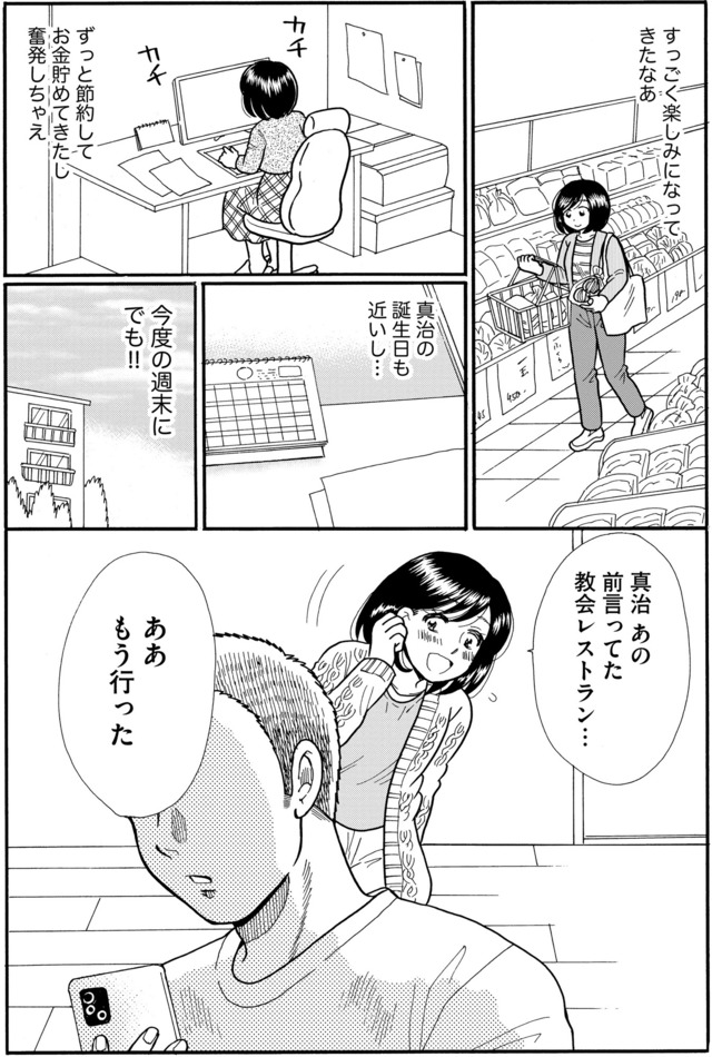 ふれあえない夫婦