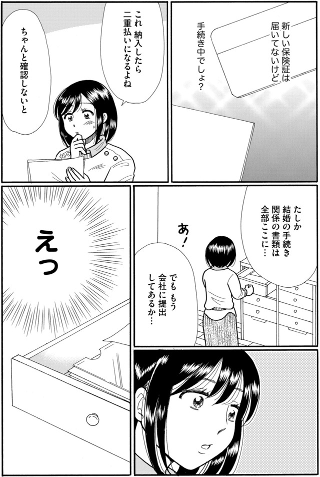 ふれあえない夫婦