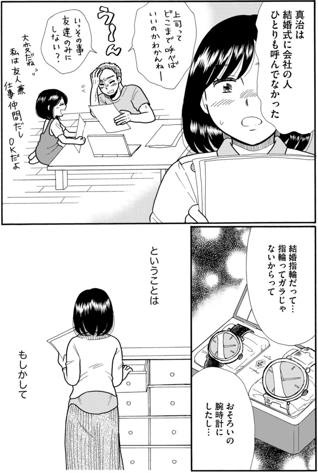 ふれあえない夫婦