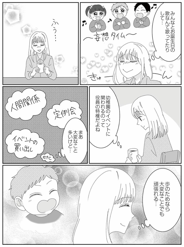 幼稚園役員で追い詰められた話～PTAあなたはやりますか？～