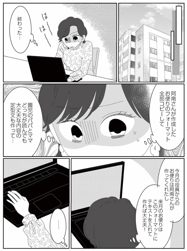 幼稚園役員で追い詰められた話～PTAあなたはやりますか？～