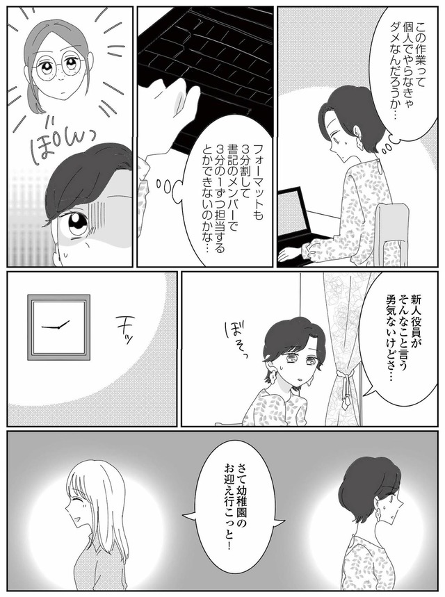幼稚園役員で追い詰められた話～PTAあなたはやりますか？～