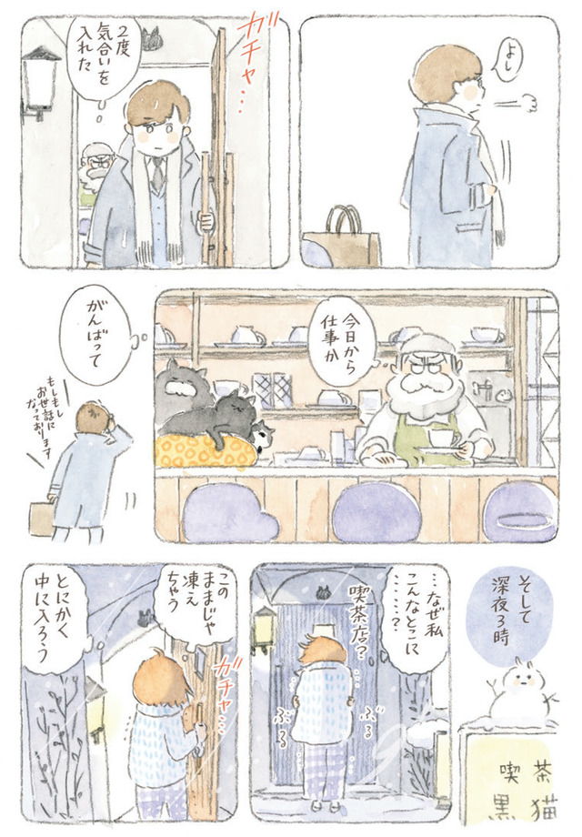 深夜３時のくろねこ喫茶２