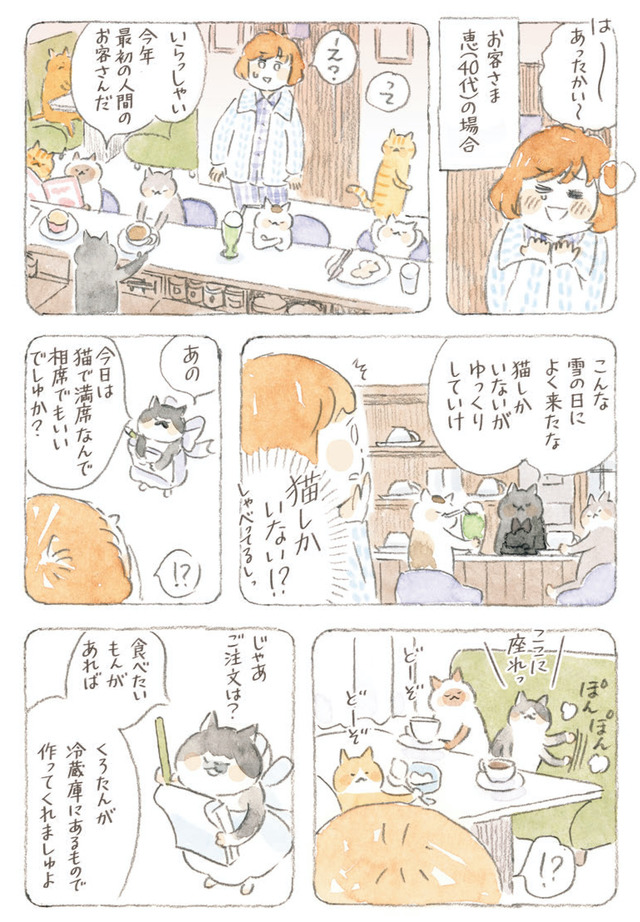 深夜３時のくろねこ喫茶２